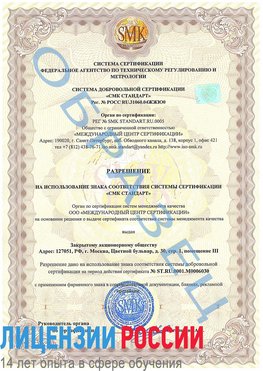 Образец разрешение Путилково Сертификат ISO 27001